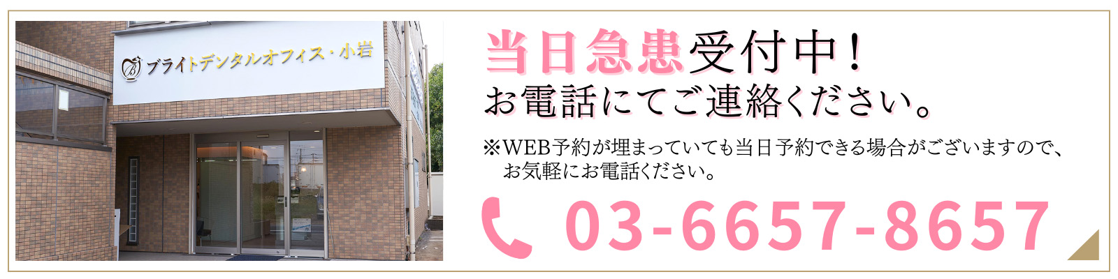 急患受付中です。お電話でご予約ください。