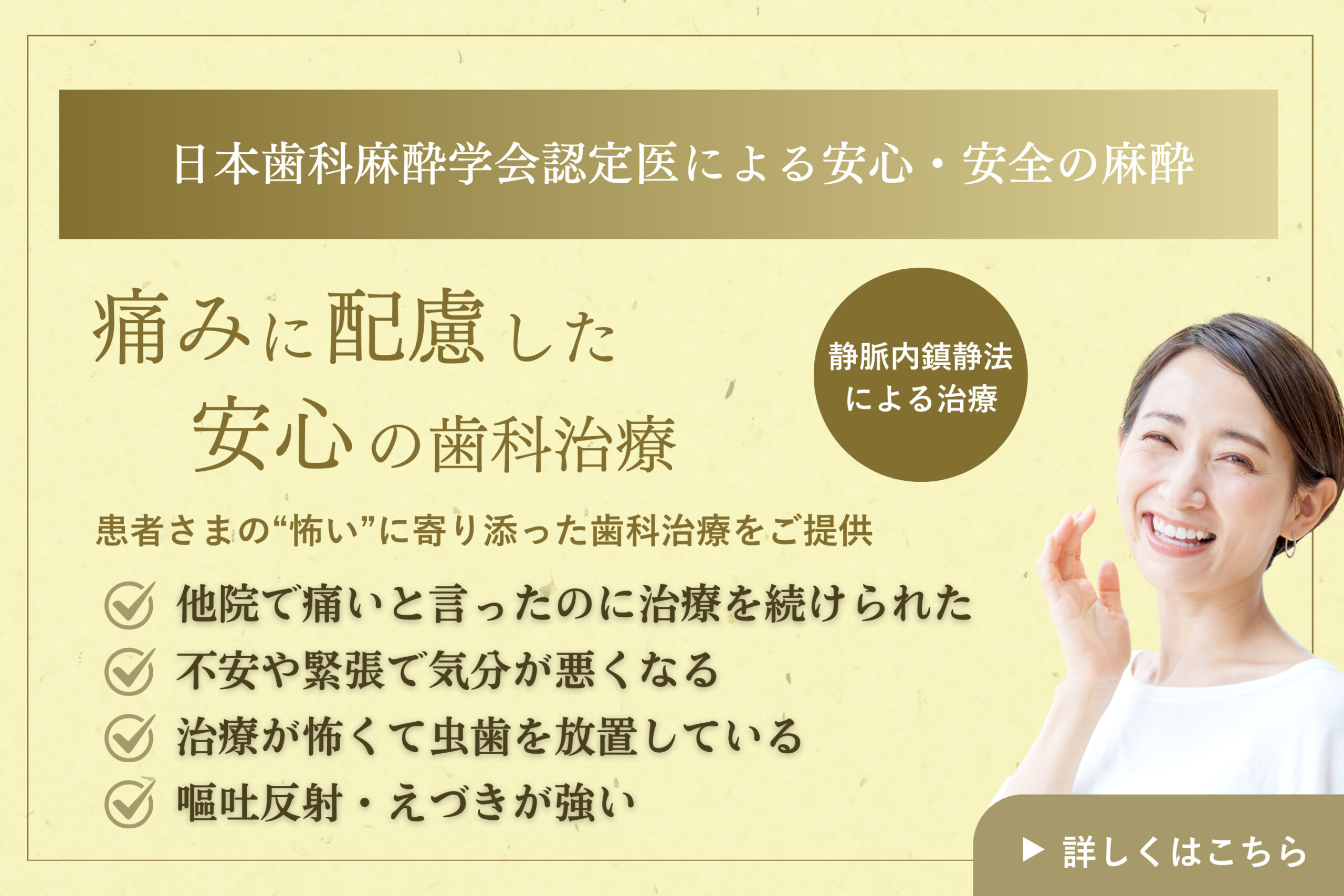 痛みに配慮した安心の歯科治療