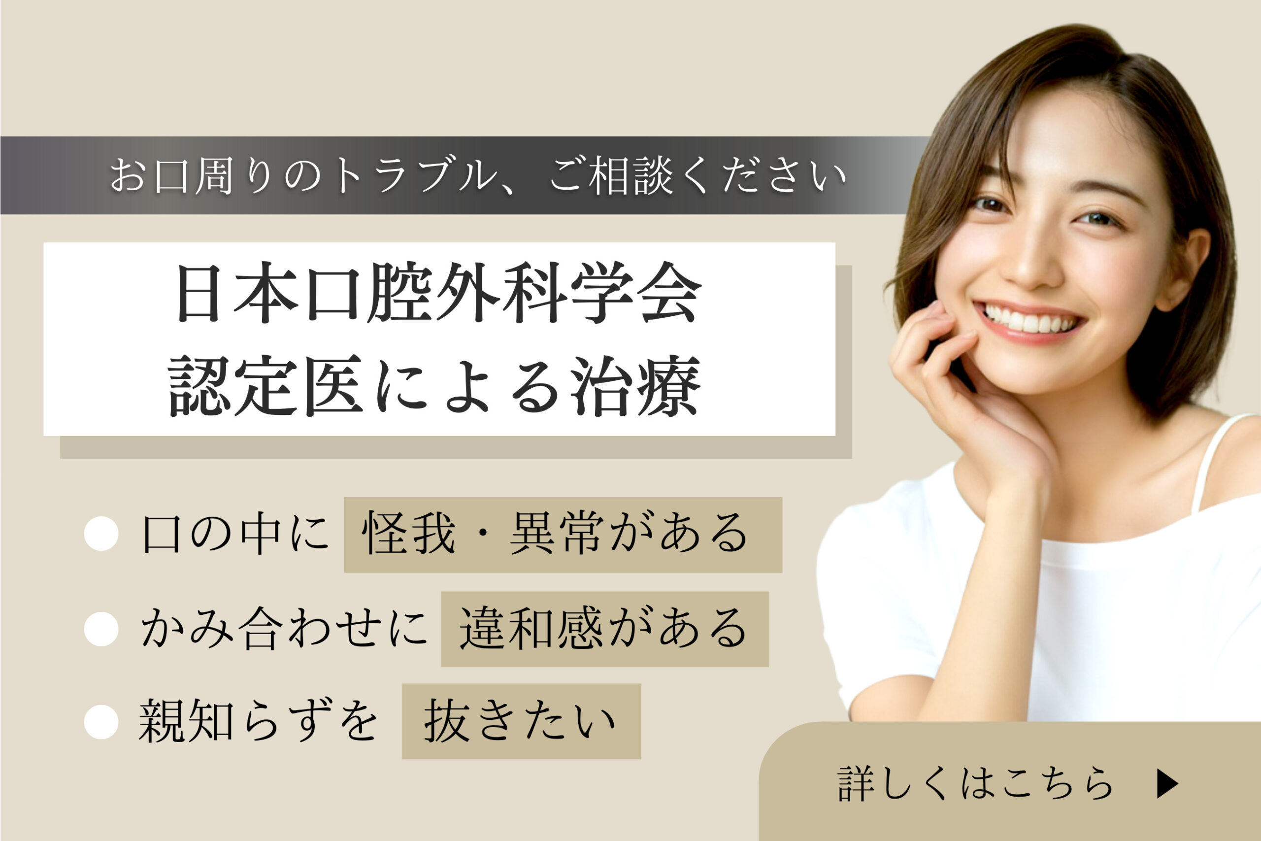 日本口腔外科学会認定医による治療